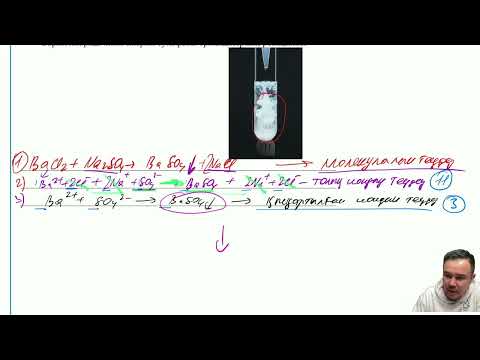 Видео: ЭЛЕКТРОЛИТТІК ДИССОЦИАЦИЯ || ХИМИЯ - БИОЛОГИЯ МЕКТЕБІ || БАУЫРЖАН АҒАЙ