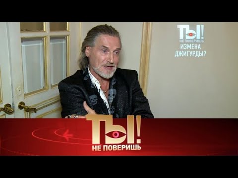 Видео: Ты не поверишь! . Выпуск от 16.09.2025  «Николай Басков vs Александр Ревва Максима» Передачи НТВ