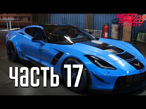 Видео: Прохождение Need For Speed: PayBack — Часть 17: CHEVROLET CORVETTE GRAND SPORT