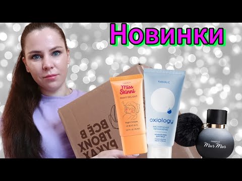 Видео: Классный заказ фаберлик по  15  каталогу 😍😍😍🔥🔥🔥 #фаберлик_новинки #фаберлик #распаковкапосылок