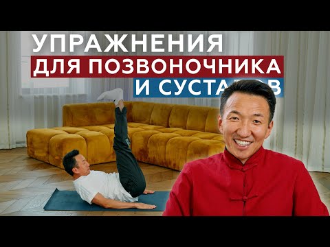 Видео: УПРАЖНЕНИЯ для СУСТАВОВ и ПОЗВОНОЧНИКА. Комплекс "5 тибетцев" // #докторжимба