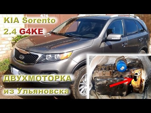 Видео: KIA Sorento 2.4 - Двухмоторка из Ульяновска