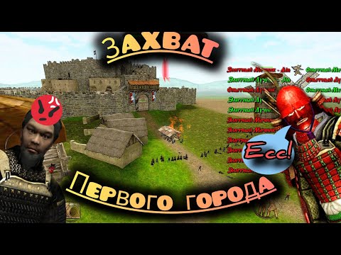 Видео: Захват ПЕРВОГО Города! Steel and Flesh 2  #steelandflesh2