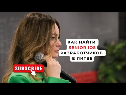 Видео: Как найти senior iOS разработчиков в Литве за 30 минут. Сорсинговый стрим