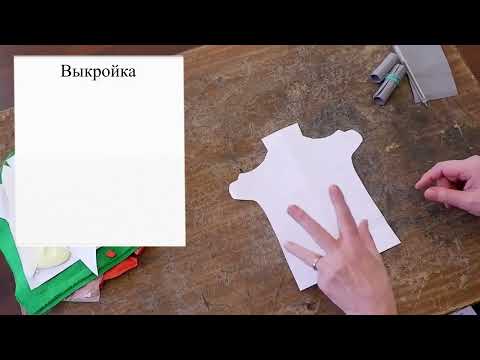 Видео: Мастер-класс по изготовлению перчаточной куклы