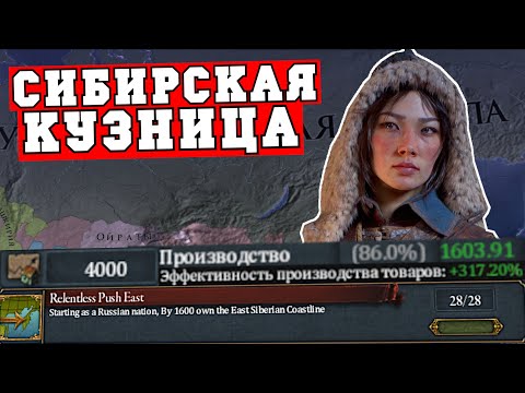 Видео: Российская империя в Europa Universalis IV - Натиск на восток