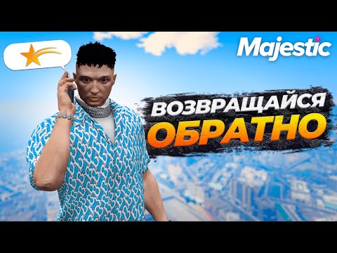 Видео: МАДЖЕСТИКУ КОНЕЦ? МЕНЯ ХОТЯТ КУПИТЬ GTA 5 RP