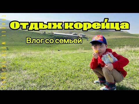 Видео: Отдых корейцев. Воздушные шары. Мадор самса. Встреча друзей.