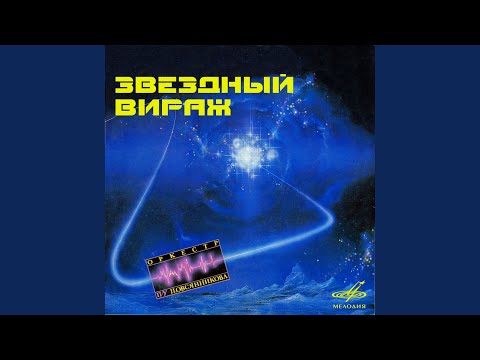 Видео: Мелодия (Из к/ф "Раба любви")
