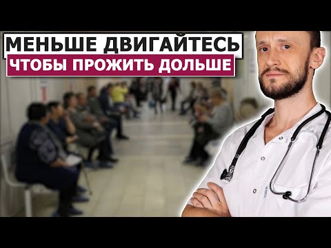 Видео: 💊 Двигательная активность крайне опасна