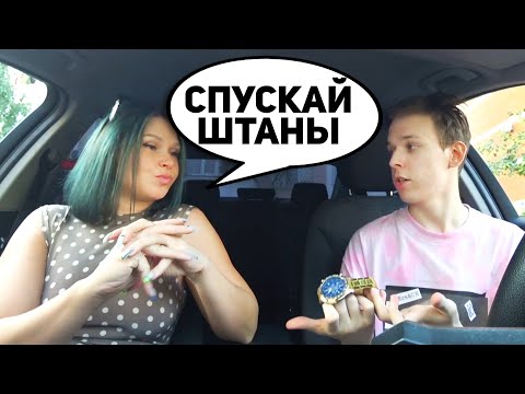 Видео: На что готова девушка ради дорогих часов ROLEX 🔥 проверка девушки или свидание с содержанкой