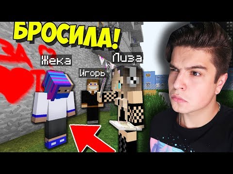 Видео: БЕДНОГО СТУДЕНТА БРОСИЛА ДЕВУШКА ИЗ-ЗА ДЕНЕГ В МАЙНКРАФТ?! ВЫЖИВАНИЕ СТУДЕНТА В MINECRAFT