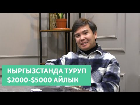 Видео: IT тармакта кантип байып кетсе болот? Азамат Акматов - Flutter программист менен маек.