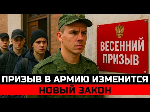 Видео: Призыв в армию изменится. Новый закон. Срочник в СИЗО. Трагедия в части
