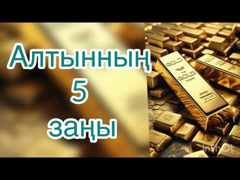 Видео: Вавилондағы ең бай адам 5 