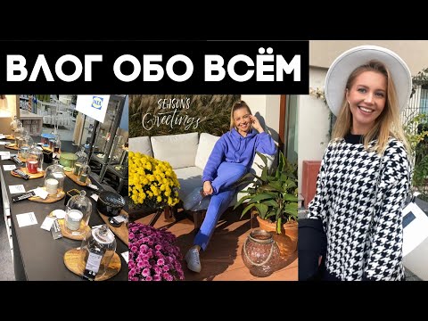 Видео: ВЛОГ: НОВОГОДНЯЯ ИКЕА, СНОВА КАРАНТИН, ГОЛОВНЫЕ УБОРЫ, ПРИНИМАЕМ ГОСТЕЙ, ГОТОВИМ, RF ЛИФТИНГ