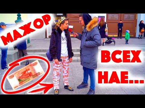 Видео: Сколько стоит шмот? Лук за 2 000 000 рублей! Мажор всех нае…! MBFW 2019!