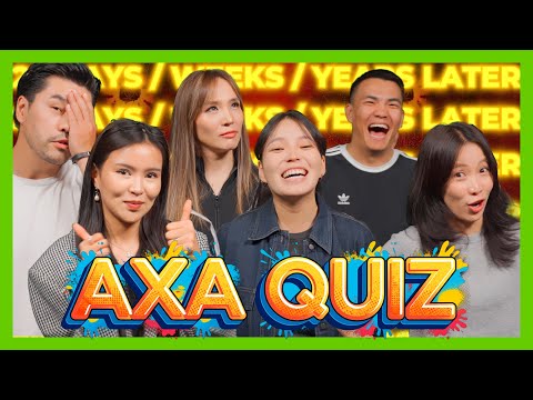 Видео: 🧟 28 жил хүлээлгэсэн AXA QUIZ | Promo Specials🎬✨