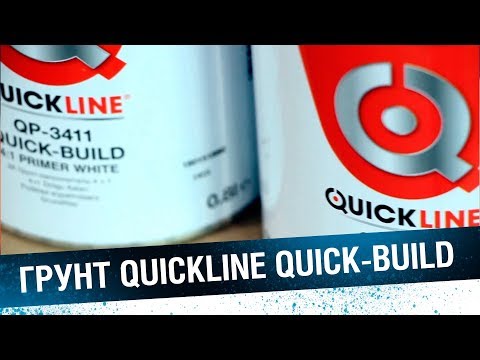 Видео: QUICK-BUILD - грунт-наполнитель от Quickline! Инструкция по применению.