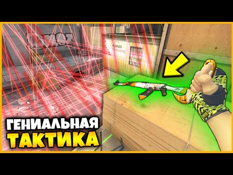 Видео: ЭТО САМОЕ ЛУЧШЕЕ МЕСТО ДЛЯ ПРЯТОК СКИНОВ С МИНАМИ РАСТЯЖКАМИ В КСГО // ГЕНИАЛЬНАЯ ТАКТИКА В ПРЯТКАХ