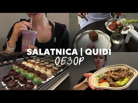 Видео: обзор на «salatnica» от Карины Каспарянц и кондитерскую Дины Саевой!