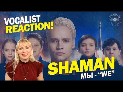 Видео: SHAMAN - МЫ - We | Vocalist Reaction