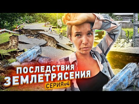 Видео: Землетрясение на ЛОМБОКЕ. Топовые места Ломбока.