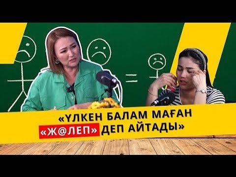 Видео: ЖӘУДІРДІҢ КӨЗ ЖАСЫ | АЙТЫЛМАЙ ҚАЛМАСЫН