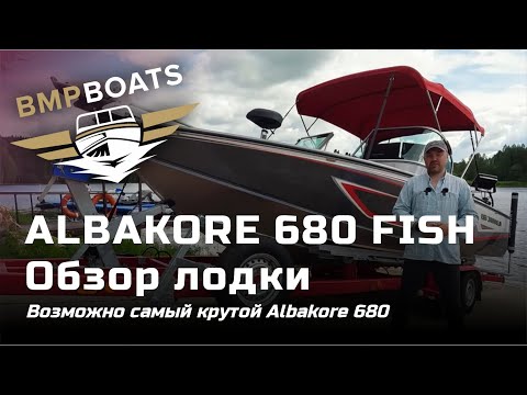 Видео: Самый лучший катер для рыбалки? Обзор самого крутого Albakore 680 Fish.