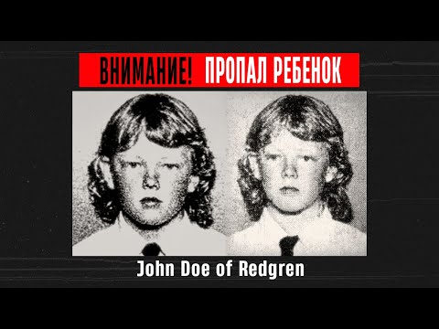 Видео: Тайна мальчика из Висконсина: что с ним случилось и почему так и не удалось установить его личность?