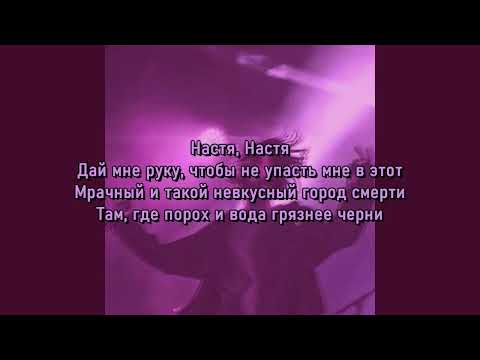 Видео: ПОШЛАЯ МОЛЛИ - ЗАПАХ СИРЕНИ (текст песни)