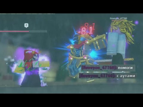 Видео: [ YBA ] Помогаю с аутами [ Rkers be like ]