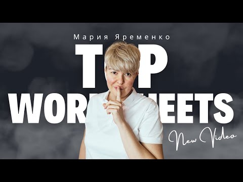 Видео: TopWorksheet: интерактивное задание с автопроверкой