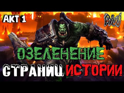 Видео: Озеленение страниц истории. Акт 1. (AW) (Третья Boosty история.)