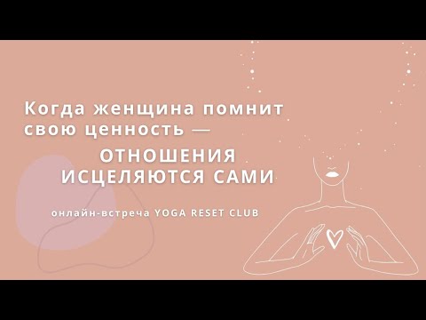 Видео: Женская энергия и самоценность | Кундалини Йога и медитация для возвращения силы · Мария Шутова