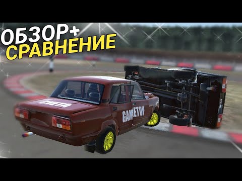 Видео: BeamKA - Новый Симулятор Повреждений На АНДРОИД! | СРАВНЕНИЕ с BeamNG Drive