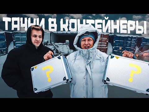 Видео: ЧЕМОДАНЫ с ДЕНЬГАМИ VS Мастерская Синдиката!
