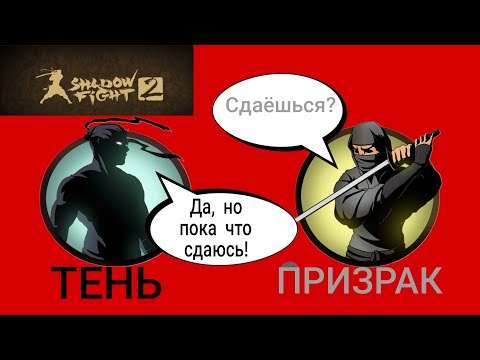Видео: ЖЁСТКИЕ БОИ В ИГРЕ SHADOW FİGHT 2 #4