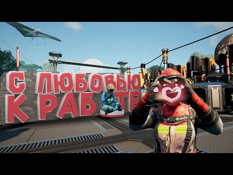 Видео: ИНДУСТРИАЛИЗАЦИЯ [Satisfactory 1.0] 2#