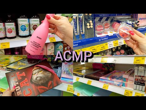 Видео: АСМР МАГНИТ КОСМЕТИК💄ПАРФЮМ|КАНЦЕЛЯРИЯ📚МЫЛО🧼