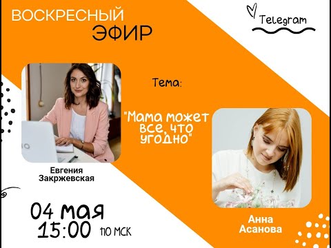 Видео: Мама и карьера: два юриста - психолога, а еще и мамы в эфире
