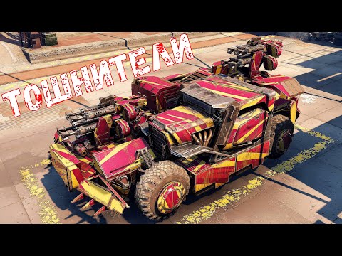 Видео: Тошнитель - Лучшая Легендарка? - Открытые Пушки - Crossout