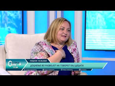 Видео: Доцнење во развојот на говорот кај децата