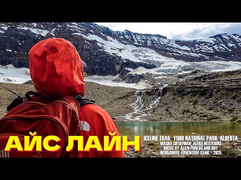 Видео: Ледники Британской Колумбии | Приключения здесь!