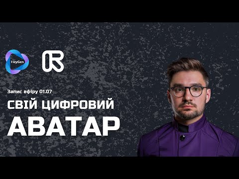 Видео: Створення Цифрового Аватара та AI анімація зображень: Покроковий Гайд