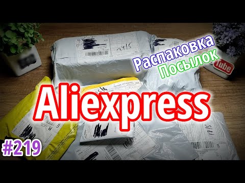 Видео: №219 Распаковка Посылок с Алиэкспресс ! Обзор Товаров из Китая с Aliexpress 2023 !