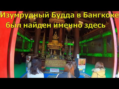 Видео: Храм изумрудного Будды в Чианг Рае-Wat Phra Kaeo (Temple of the Emerald Buddha)-тот что в Бангкоке