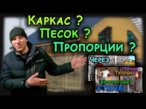 Видео: ВСЁ, что ТЫ должен знать про ОПИЛКОБЕТОН, до начала строительства! Самые популярные вопросы и ответы