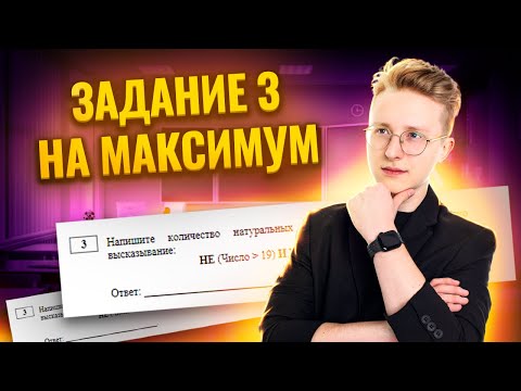 Видео: Все типы 3 задания ОГЭ информатика 2025 | Умскул