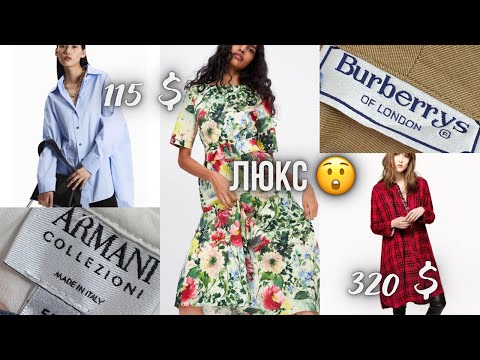 Видео: Вінтаж від Burberry та розкішні сукні у СЕКОНД хенді на вагу😲
